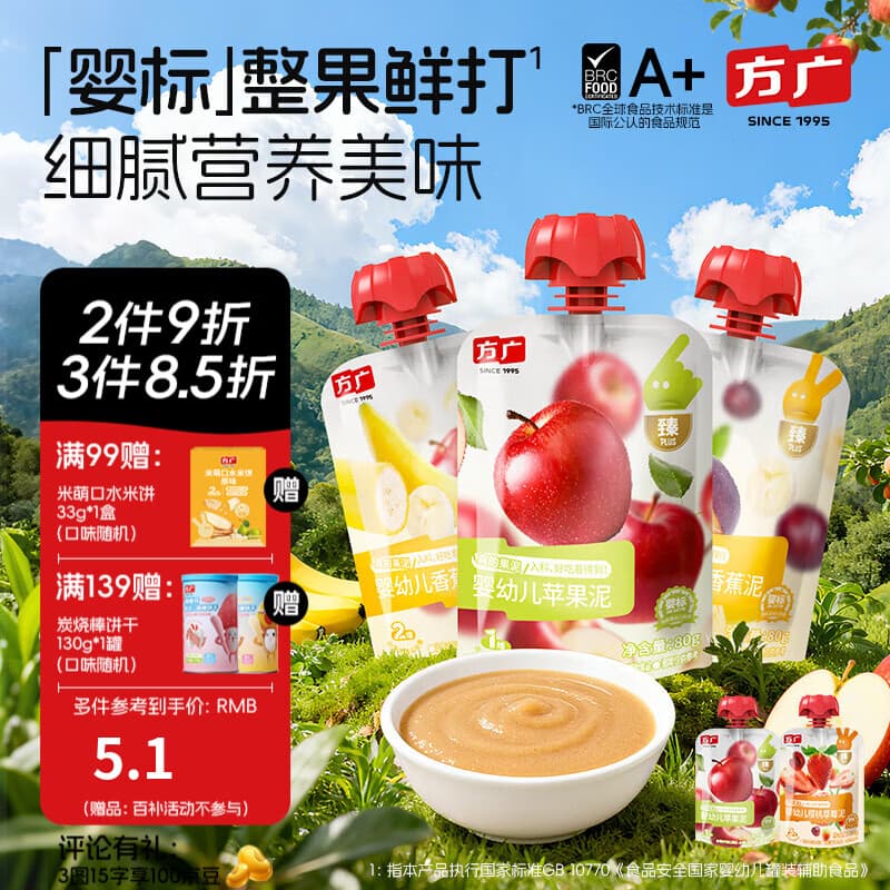 方广婴幼儿果泥无添加糖宝宝辅食零食西梅水果蔬菜泥6个月以上适用 【2袋尝鲜装】口味随机换口味备注 80g*2袋 - 商品图1