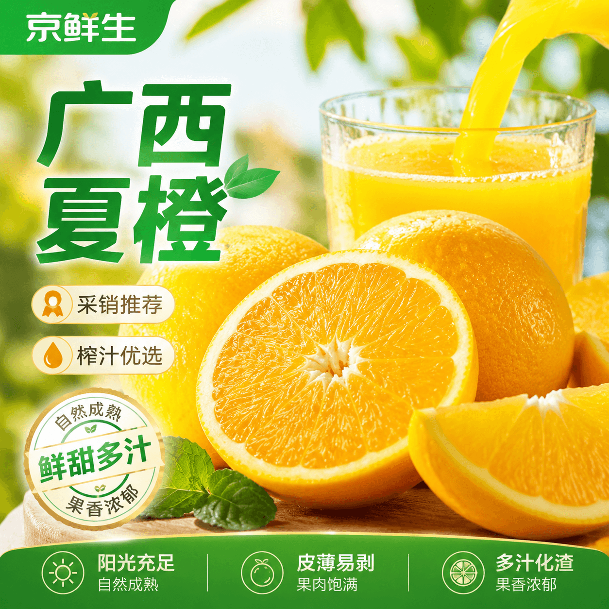 京鲜生 广西夏橙净重4.5斤 单果120g+ 榨汁橙子 源头直发包邮 - 商品图1