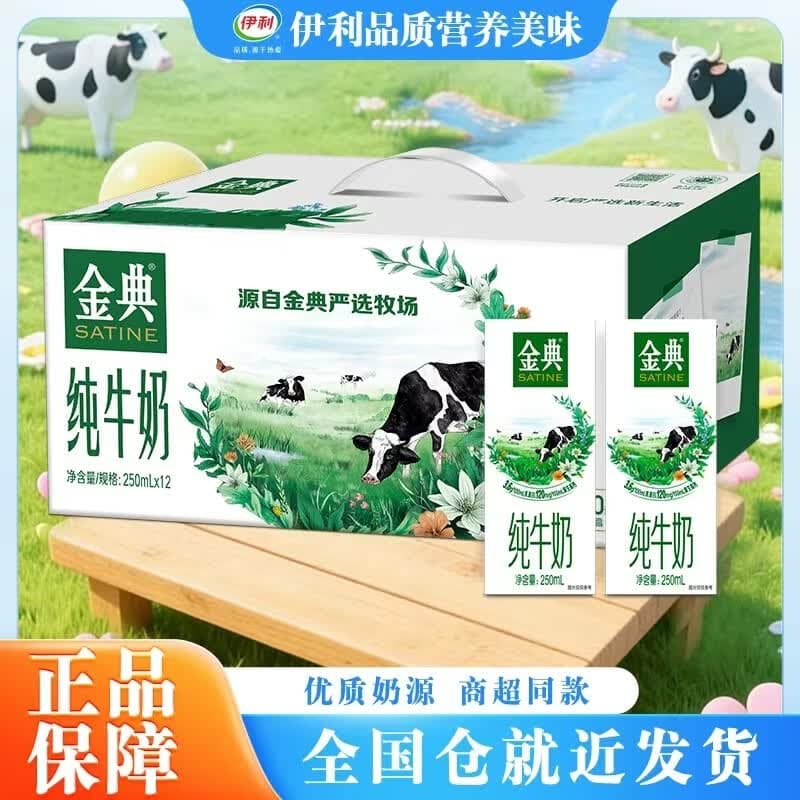 伊利金典纯牛奶250ml*12盒整箱 3.6g蛋白 商超同款礼盒装 2-4月产 - 商品图1