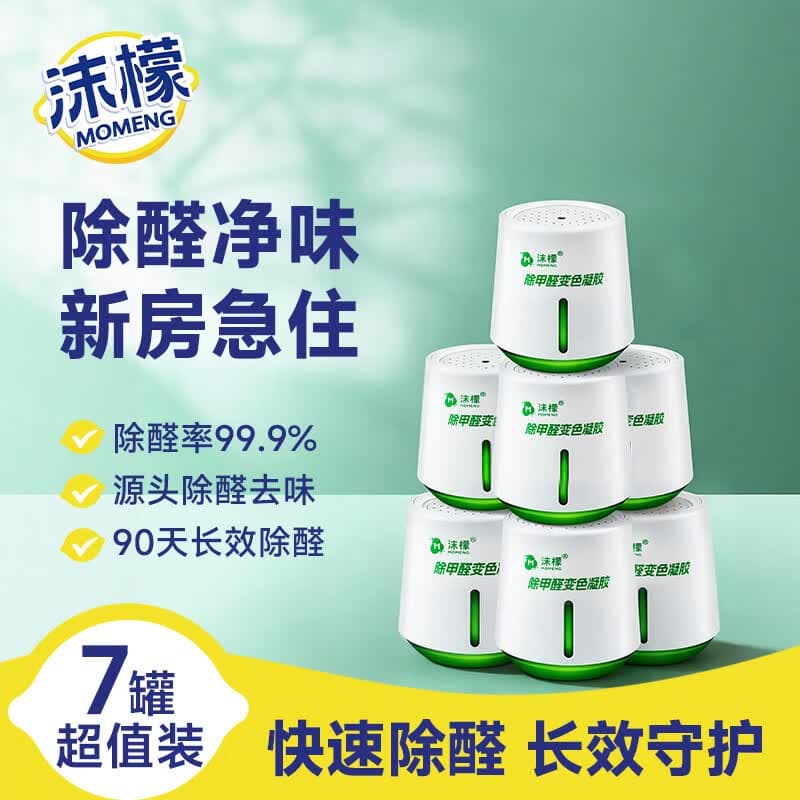 沫檬除甲醛220g*7新房急入住家用装修强力去甲醛清除剂除异味甲醛果冻 - 商品图1