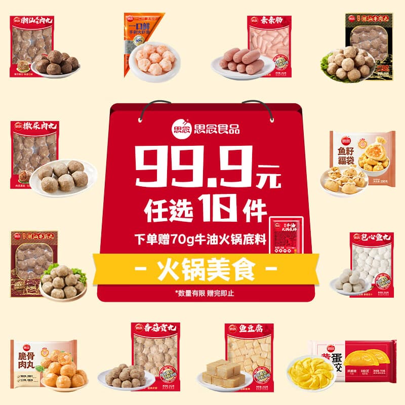 思念火锅丸子食材虾滑撒尿肉丸牛筋丸牛肉丸鱼丸蛋饺烧烤丸子关东煮 253g潮汕牛筋丸 - 商品图1