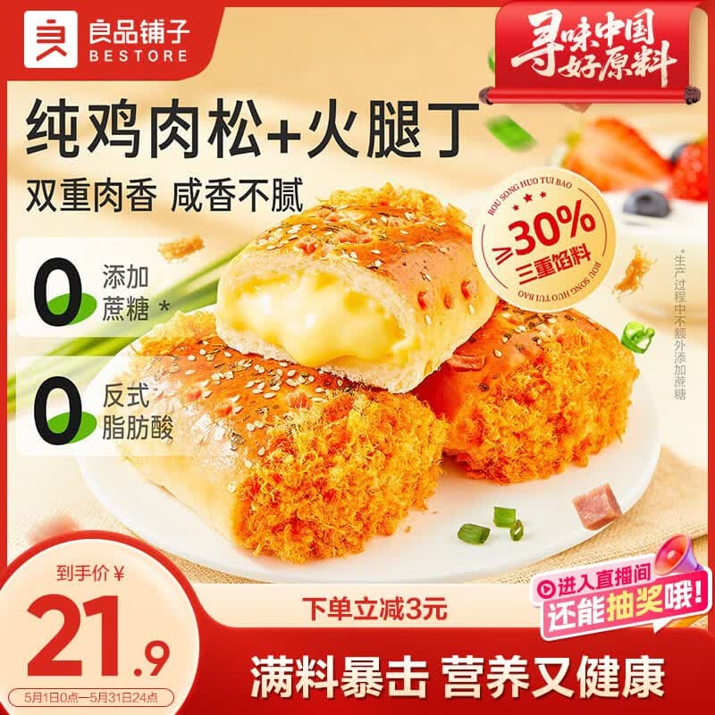 良品铺子肉松火腿面包500g夹心吐司面包出游营养早餐休闲零食学生 - 商品图1