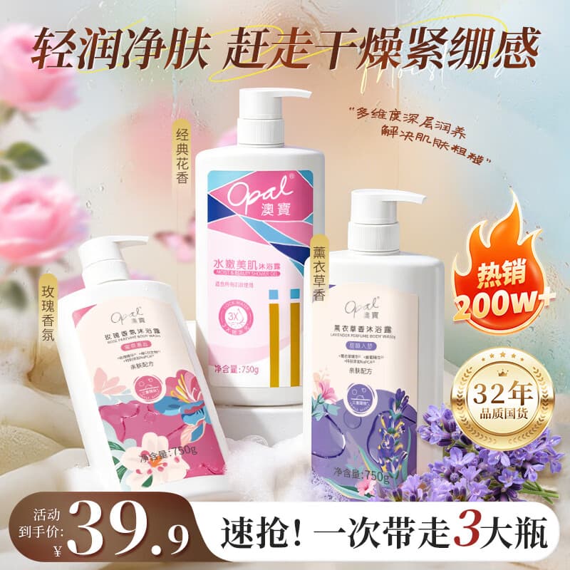 澳宝水嫩+玫瑰+薰衣草沐浴露套装持久留香保湿滋润沐浴液2250g - 商品图1