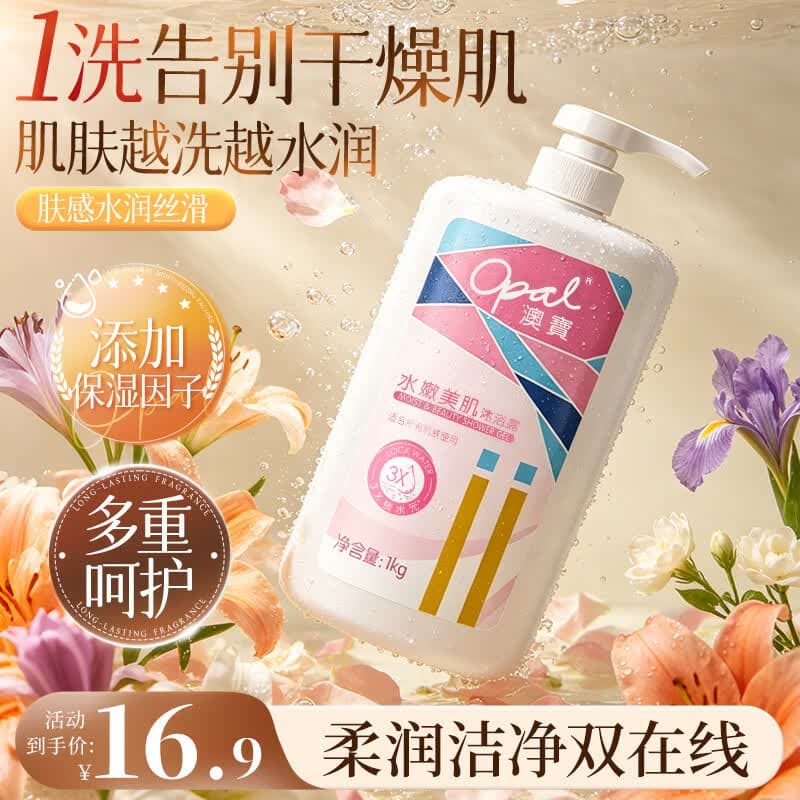 澳宝经典水嫩美肌沐浴露1kg 男女士滋润保湿清洁家庭装 - 商品图1
