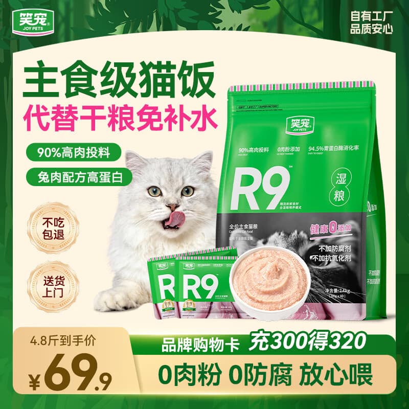 笑宠R9猫饭主食湿粮全价餐包主食罐头猫粮成幼猫 兔肉味60g*40包 - 商品图1