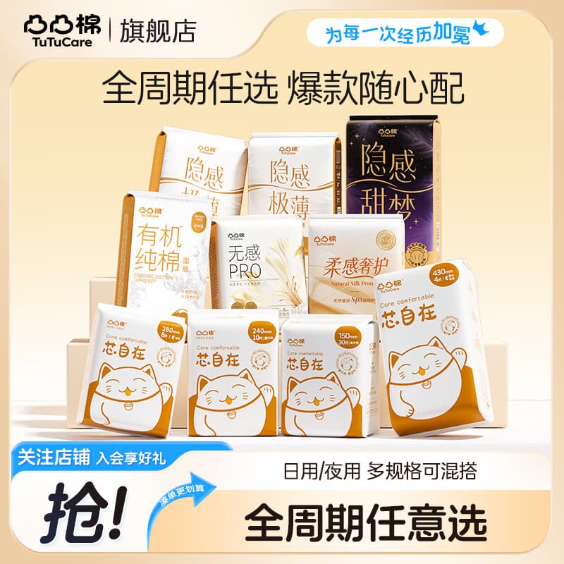 凸凸棉【任选】卫生巾套装姨妈巾整箱批发日用夜用干爽透气 经典丨日用10片 - 商品图1