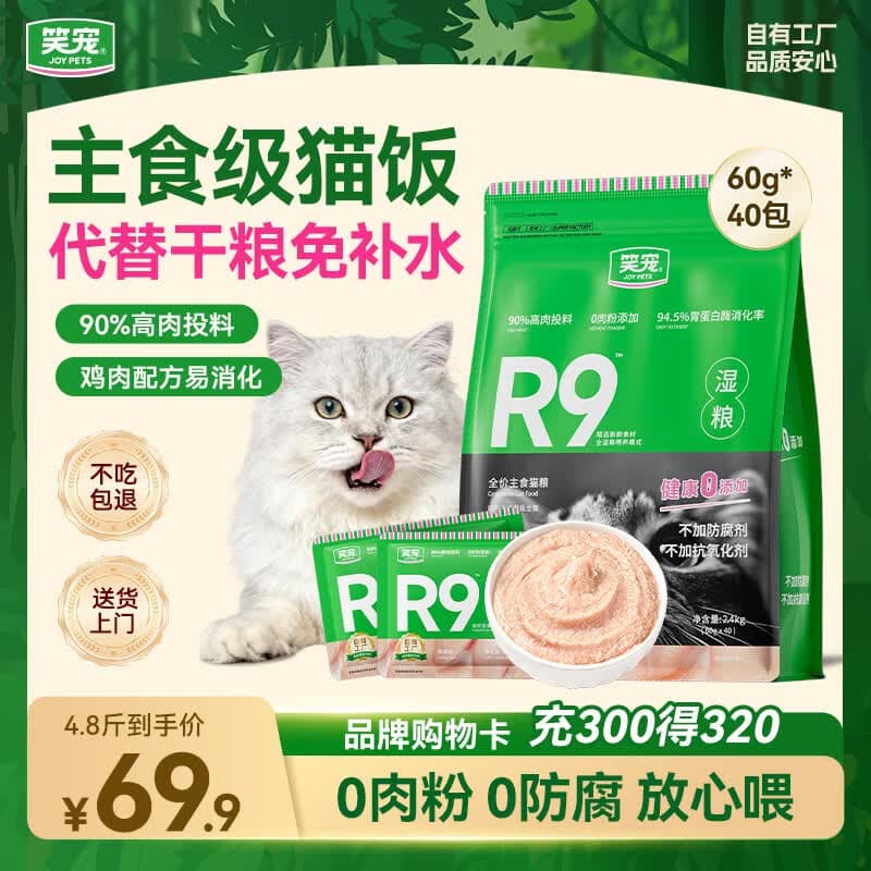 笑宠R9猫饭主食湿粮全价餐包主食罐头猫粮成幼猫 鸡肉味60g*40包 - 商品图1