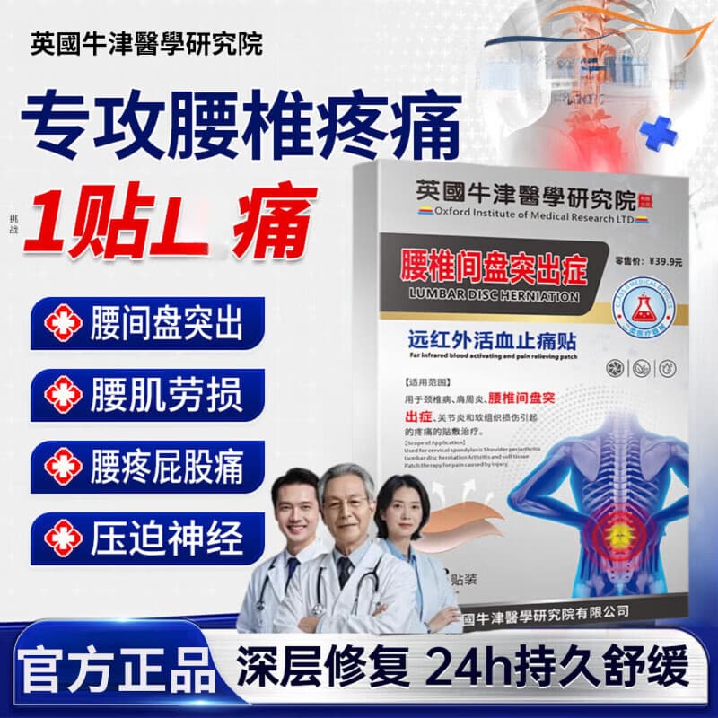 战立克远红外活血止痛贴腰椎突出贴肩周炎颈椎病腰腿头痛关节炎 【腰椎间盘突出症】 8贴*10盒 【10盒】 - 商品图1