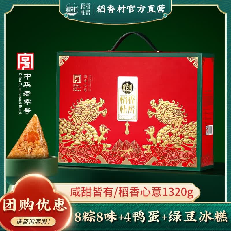 稻香私房粽子 端午粽子礼盒稻香心意1320g 8粽8味+4鸭蛋+绿豆冰糕 - 商品图1