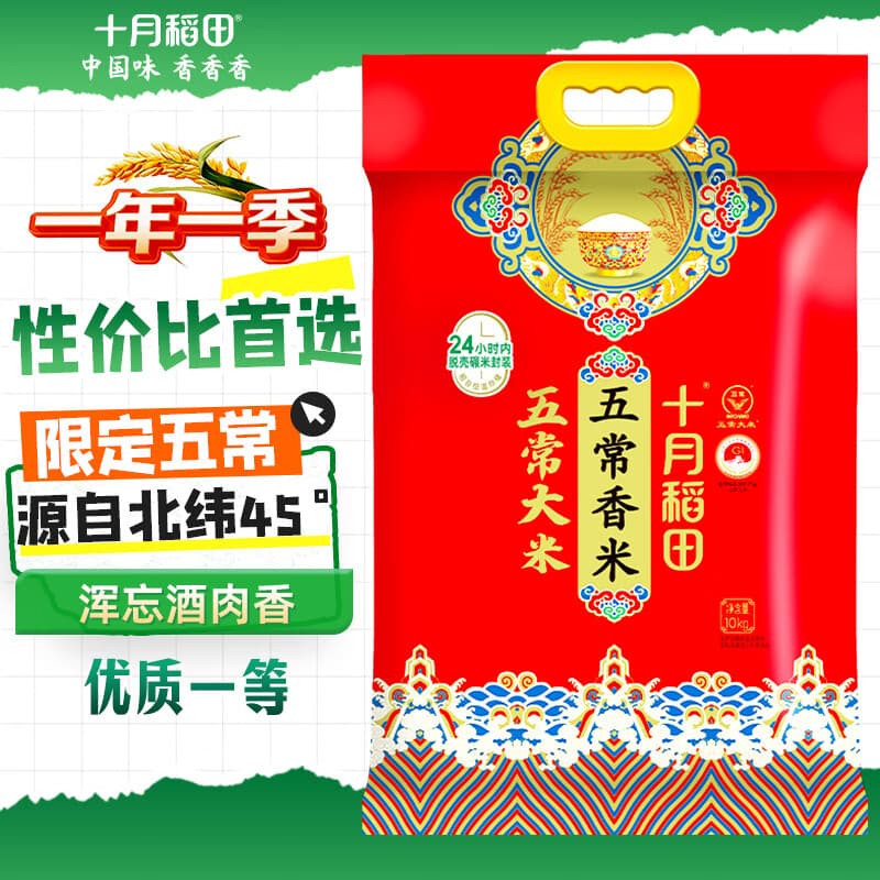 十月稻田 五常香米 五常大米 20斤(东北大米 10kg/公斤) - 商品图1