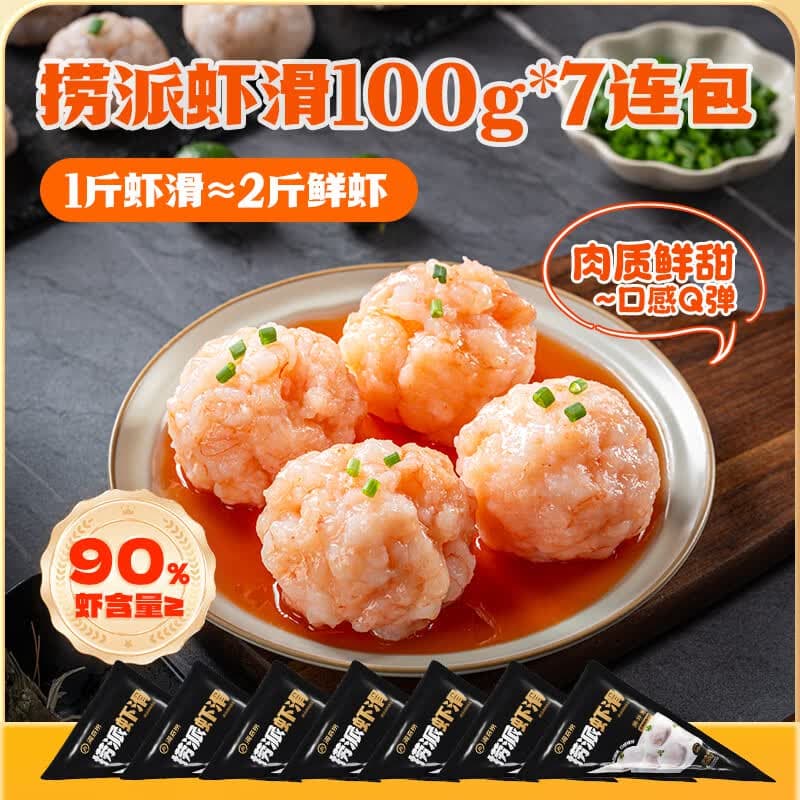 海底捞捞派虾滑100g*7连包 虾含量≥90%生鲜涮锅关东煮丸滑丸子火锅食材 - 商品图1
