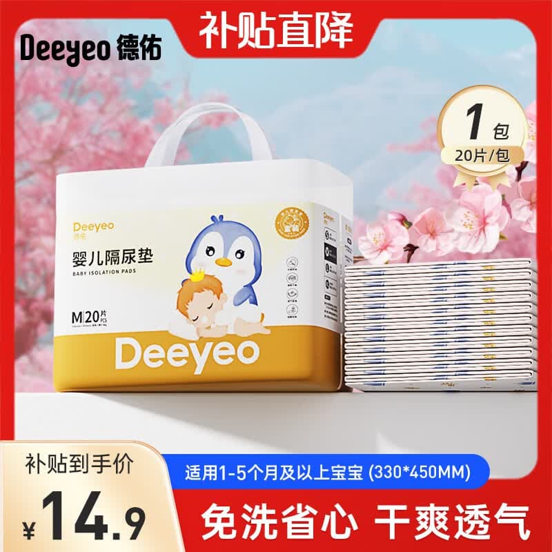 德佑婴儿尿垫隔尿垫一次性隔尿垫护理垫防水尿垫新生儿宝宝尿垫床垫 【尝鲜装】金装M码20片 - 商品图1