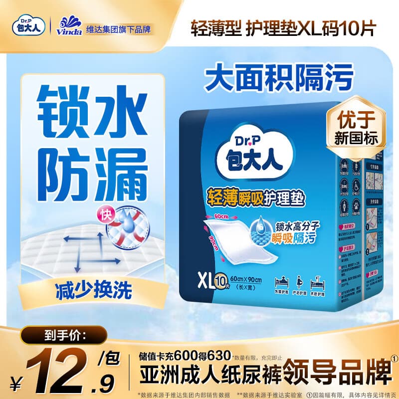 包大人(Dr.P)轻薄护理垫XL10片(尺寸:60cm*90cm)婴儿产妇床垫 老年人隔尿垫 - 商品图1