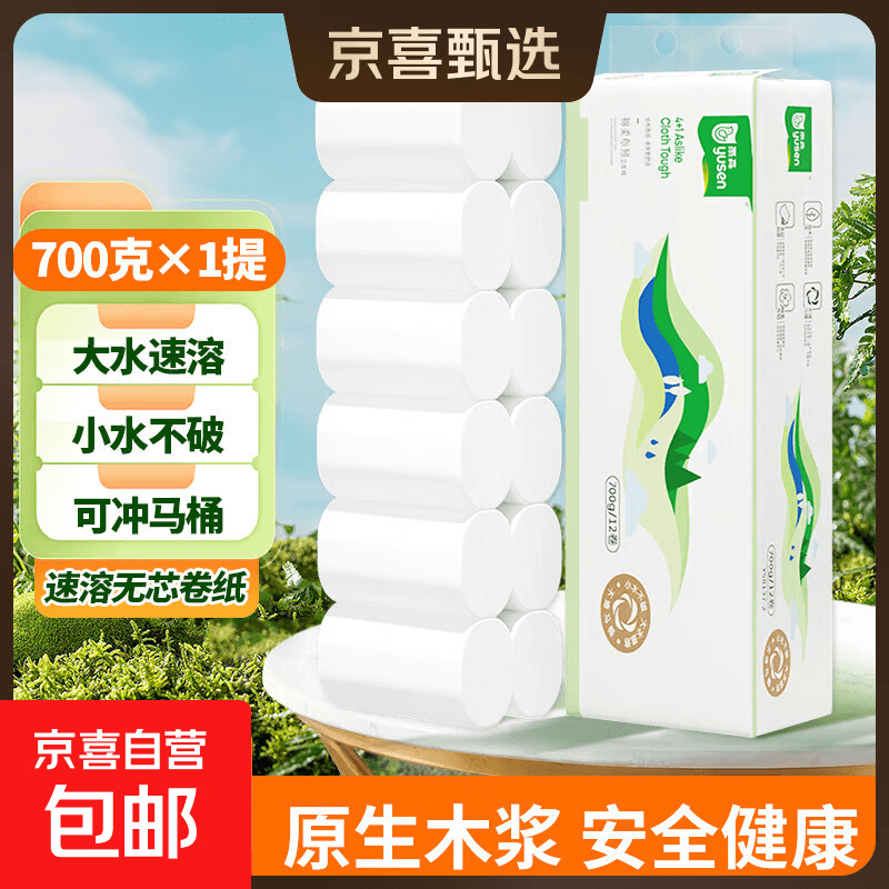 雨森无芯卷纸【5.6斤48卷】5层加厚原木卫生纸厕纸中长卷筒纸手纸 5层 58g/卷*12卷 - 商品图1