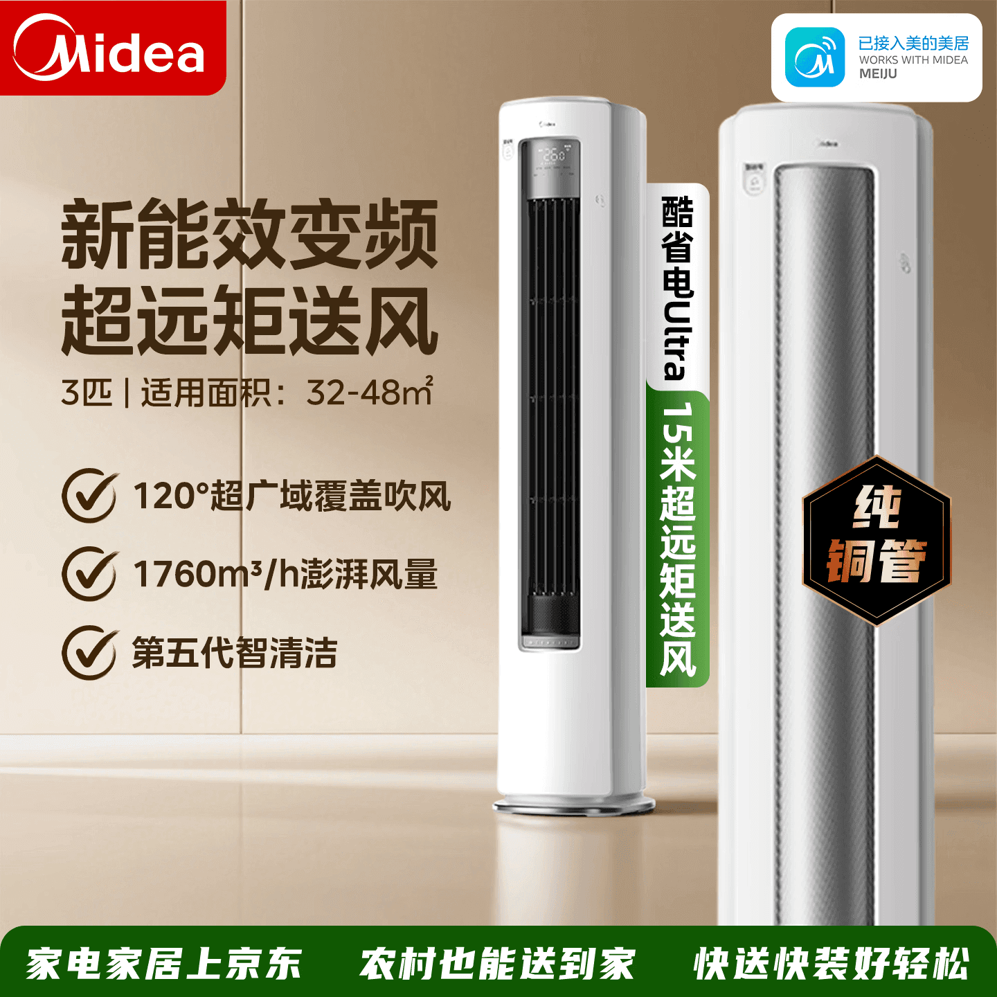 美的【保价618】空调 酷省电Ultra 超一级能效变频省电神机 双排纯铜管立式柜机 AI酷省电 Ultra 3匹 年省电816度 - 商品图1