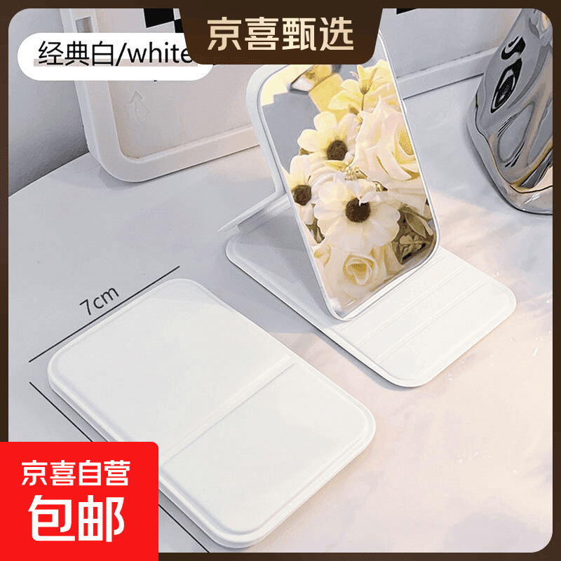 化妆镜小镜子折叠镜便携式随身镜学生宿舍手持皮包镜迷你镜 随机色(亏本冲量) 7*10cm - 商品图1