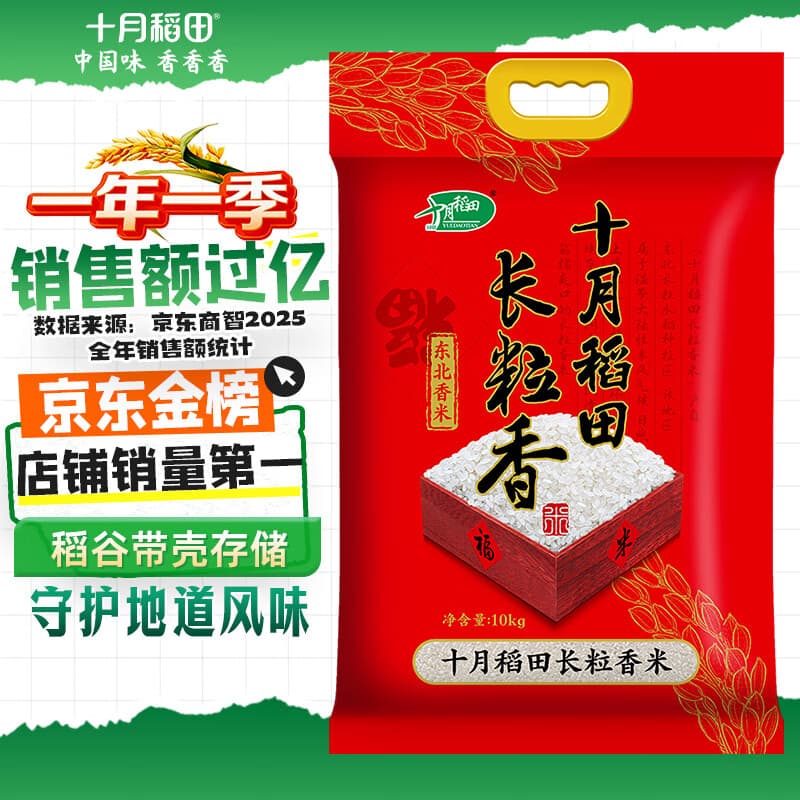 十月稻田 长粒香大米 20斤(东北大米 香米 10kg/公斤) - 商品图1