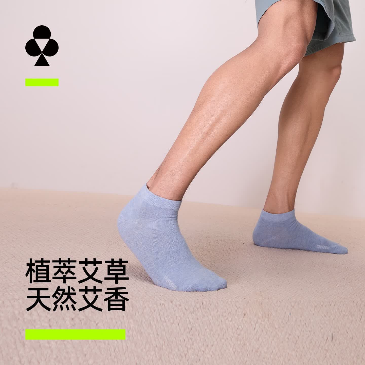有棵树【艾草香氛】袜子男士新疆棉10A抗菌防臭吸汗丝滑夏季薄款短袜 - 商品图1