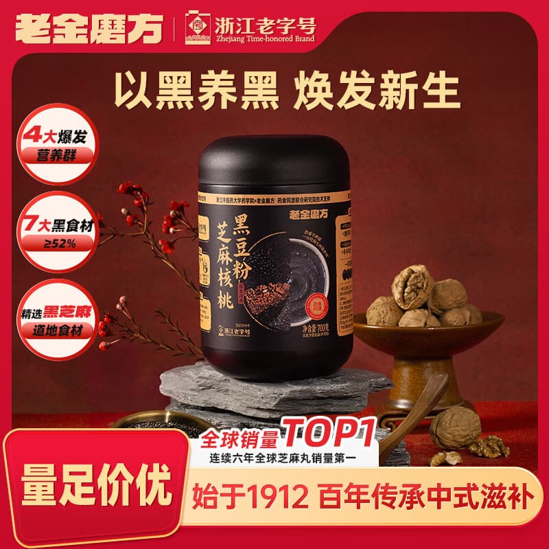 老金磨方黑芝麻糊米糊700g核桃黑豆粉即食养发五谷杂粮早餐代餐粉 - 商品图1