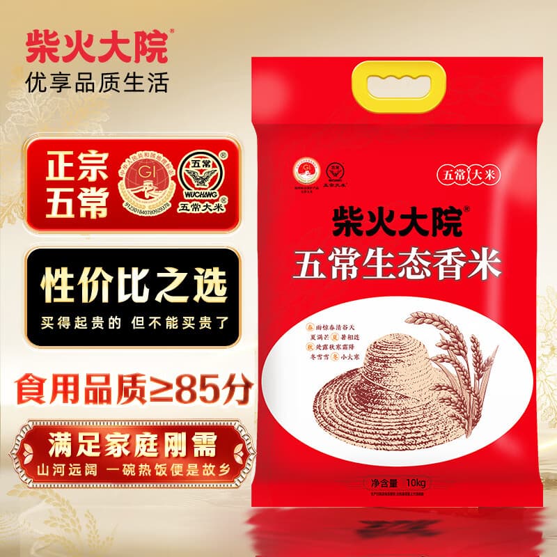 柴火大院 五常生态香米 五常大米 20斤 (东北大米 10kg) - 商品图1