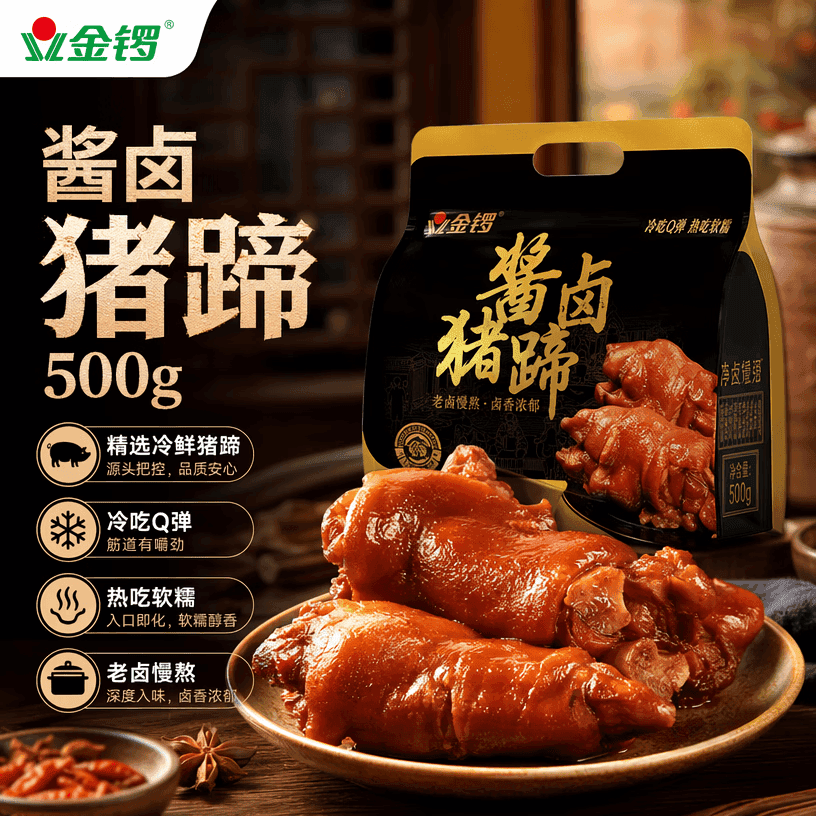 金锣酱卤猪蹄500g/袋休闲零食猪手肘子熟食下酒菜卤味方便面 - 商品图1