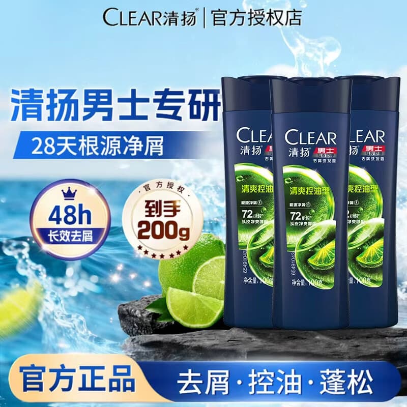 清扬男士洗发水去屑控油专用洗发乳全天清爽控场柠檬香型家庭学生装 清爽控油型100g*3瓶 - 商品图1