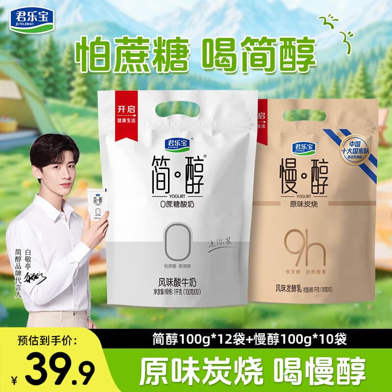 君乐宝 简醇0添加蔗糖 慢醇(单袋100g)生牛乳发酵低温酸牛奶 健康轻食 简醇100g*12+慢醇100g*10 - 商品图1