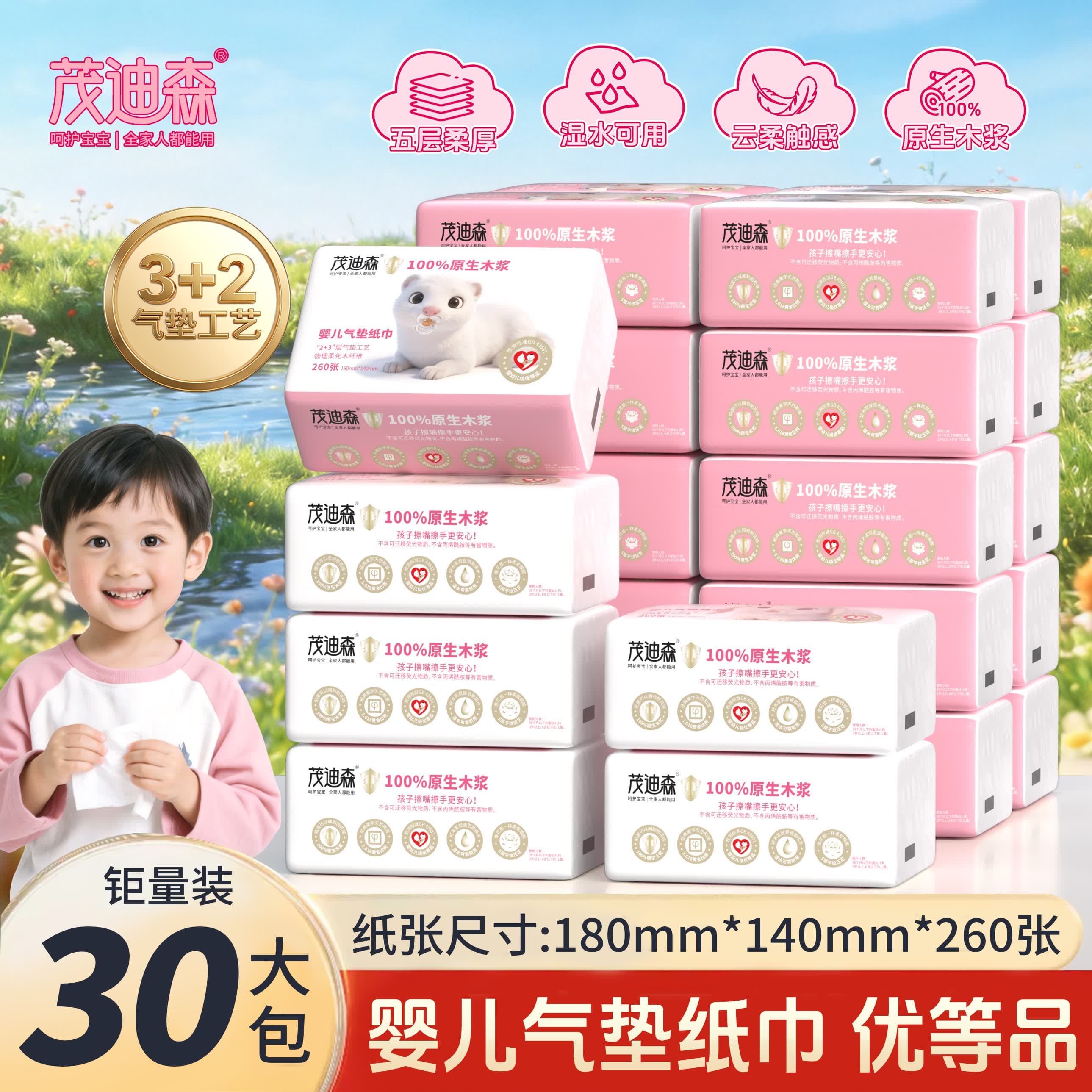 茂迪森抽纸家用纸巾整箱批发优等品卫生纸婴幼儿气垫纸巾可湿水面巾纸 5层 260张*20包 - 商品图1