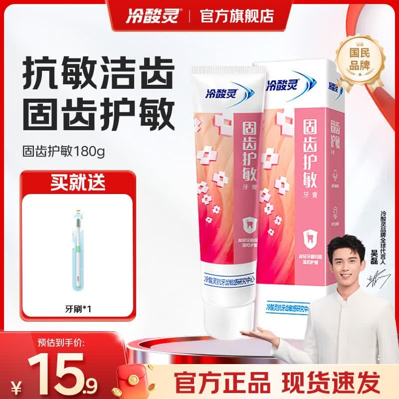 冷酸灵量贩家庭装多效合一缓解敏感清新口气抗敏牙膏 固齿护敏 180g*1支 - 商品图1