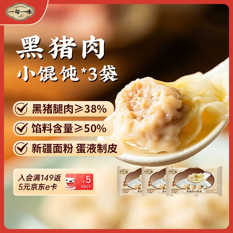 一旬一味黑猪肉小馄饨(10只) 110g *3袋 手工包制早餐云吞速冻混沌速食 - 商品图1