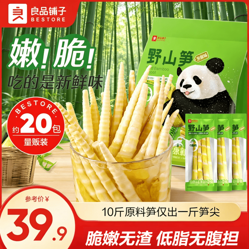 良品铺子高海拔野山笋笋尖小包装泡椒即食竹笋脆嫩无渣 【量贩装】泡椒味野山笋600g*1袋 - 商品图1