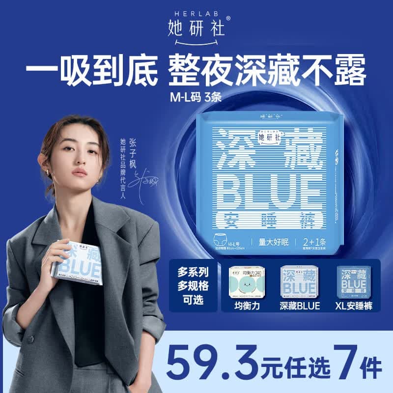 她研社深藏blue安睡裤M-L码3条 超薄安心裤夜安裤裤型卫生巾姨妈巾自营 - 商品图1