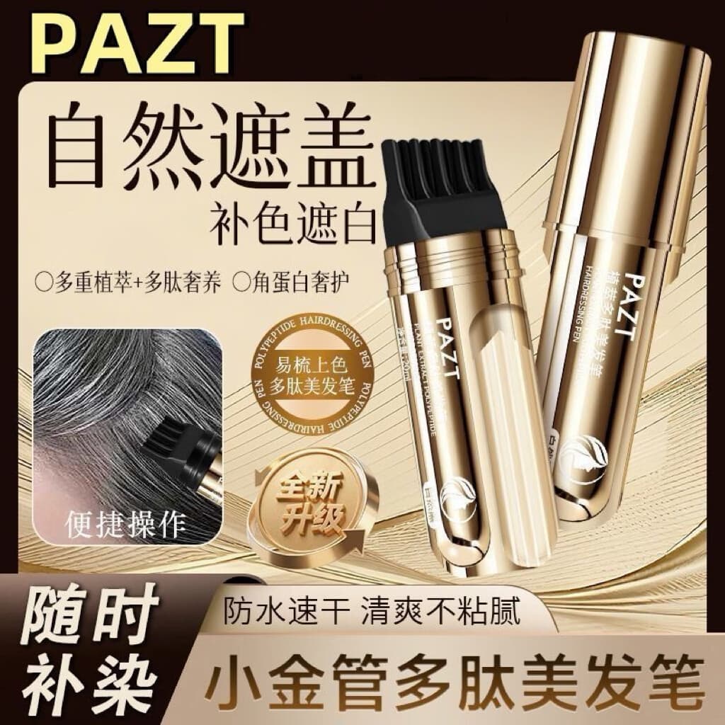 全新升级自然神器小金管质地细腻升级款护理 自然黑【专研草本即时遮盖白发】 - 商品图1