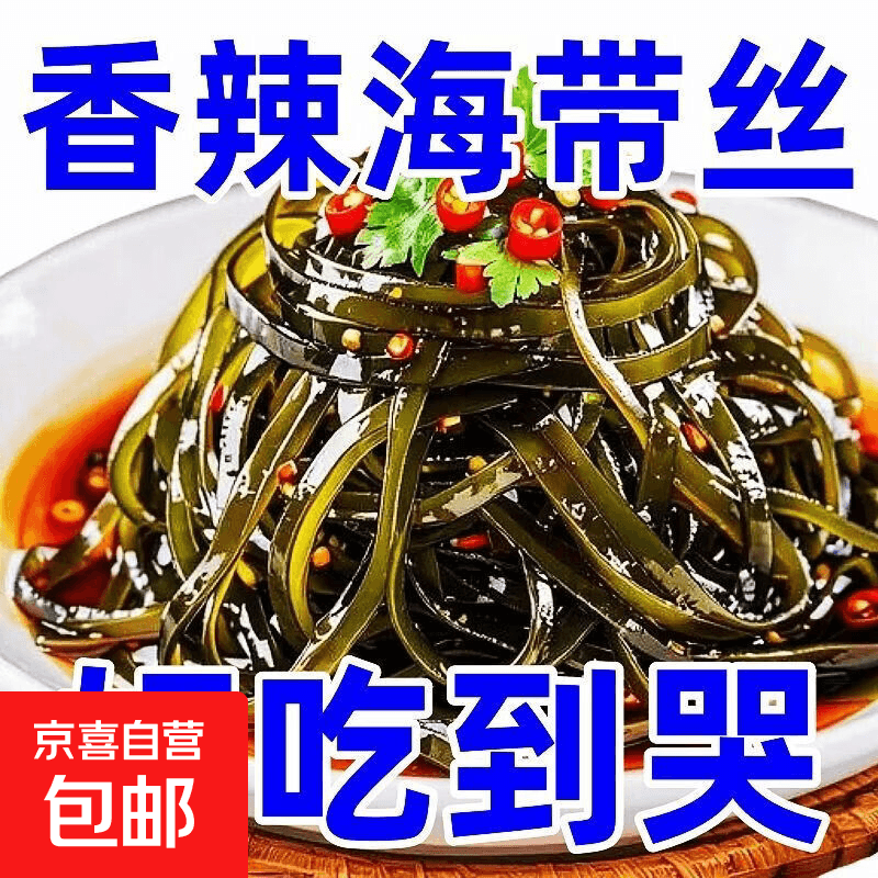 下饭菜香辣海带丝开袋即食休闲整箱小包装凉拌菜整箱包邮16克 香辣海带丝16克*10包 - 商品图1