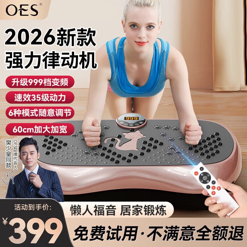 OES甩脂机全身震抖动律动机懒人减肥塑瘦身肚子神器腹部运动健身器材 - 商品图1