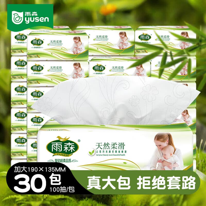 雨森(YUSEN)天然柔滑妇婴抽纸面巾纸400张/包4层厚餐巾纸柔软舒适木浆纸巾M码 4层 400张*30包 整箱装 - 商品图1