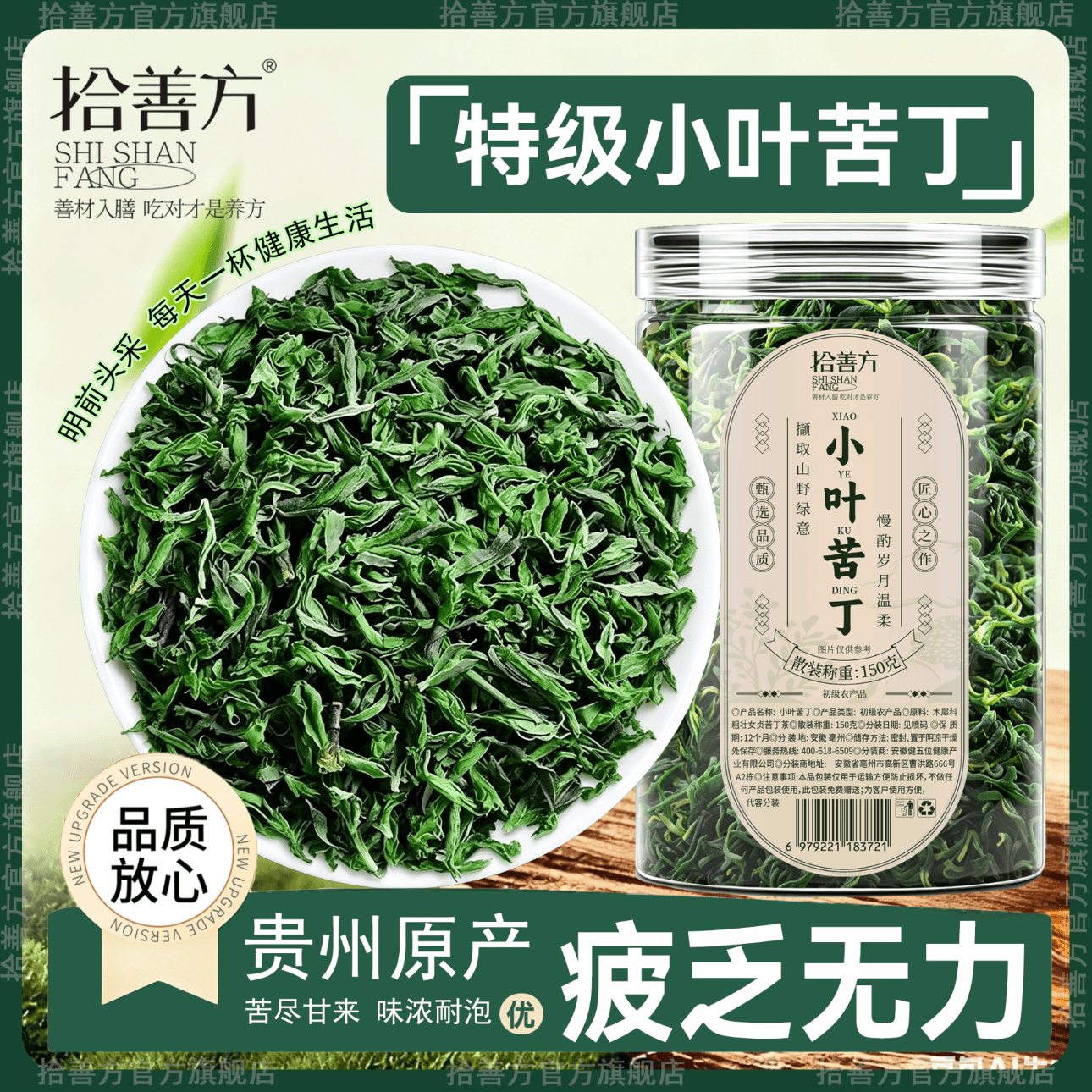 拾善方小叶苦丁茶特级2026嫩芽新茶正品中老年人贵州特产青山绿水头采 - 商品图1