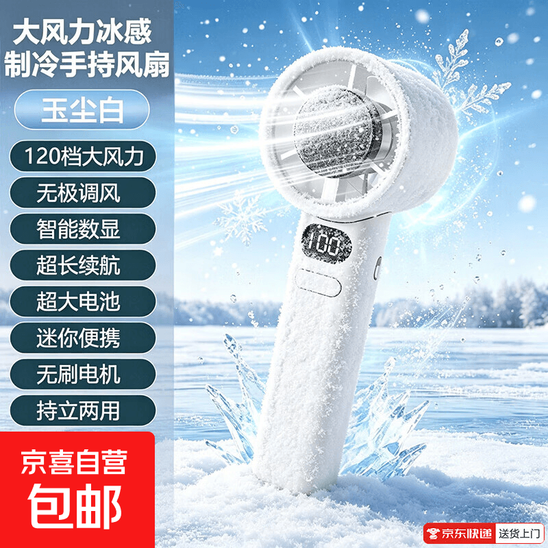 【制冷小风炮】手持小风扇2026新款超长续航静户外降温神器 【玉尘白】智能数显-120档大风力-无极调风 - 商品图1