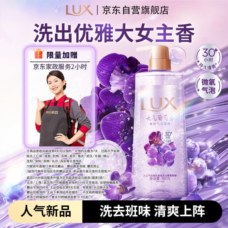 力士(LUX)气泡爽肤香氛沐浴露元气葡萄香690g - 商品图1