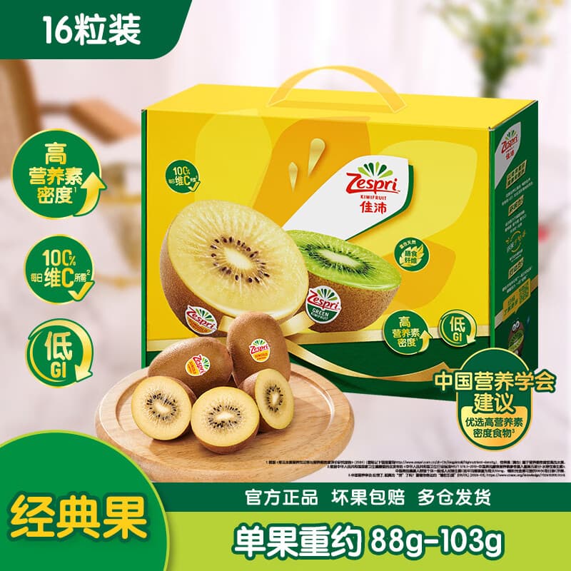 佳沛(zespri)新西兰 新果季 阳光金奇异果16粒礼盒经典果单果 88-103g 猕猴桃 - 商品图1