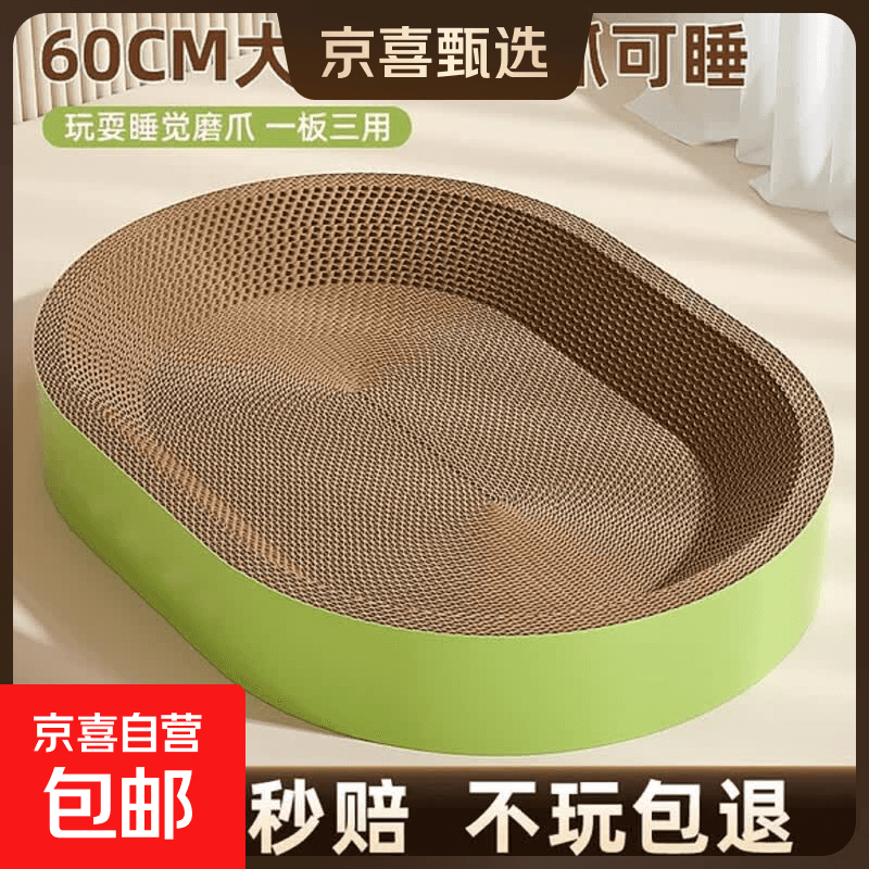 【京东快递】猫抓板猫窝一体式耐磨不掉屑超大可睡觉瓦楞纸磨爪板 椭圆60*42*9【30斤内送猫薄荷】 - 商品图1