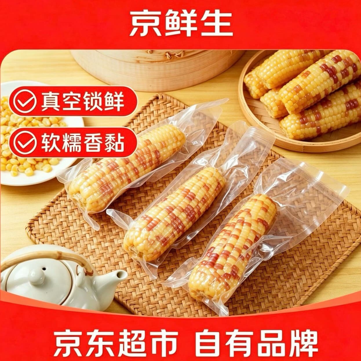 京鲜生云南花糯小玉米3斤 精选小花糯甜糯玉米棒 新鲜蔬菜 源头直发包邮 - 商品图1
