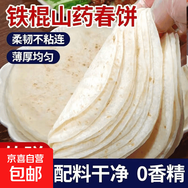 铁棍山药春饼洛馍鸡肉卷饼速食饼早餐饼烧烤饼手抓饼煎饼鸡柳卷饼 【1袋10张】山药春饼养胃、早餐必备 - 商品图1