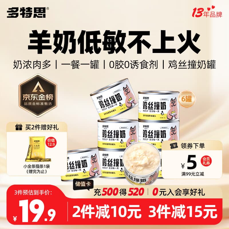 多特思羊奶鸡肉猫零食罐头6罐成猫幼猫通用肠胃友好猫湿粮鸡丝撞奶 - 商品图1