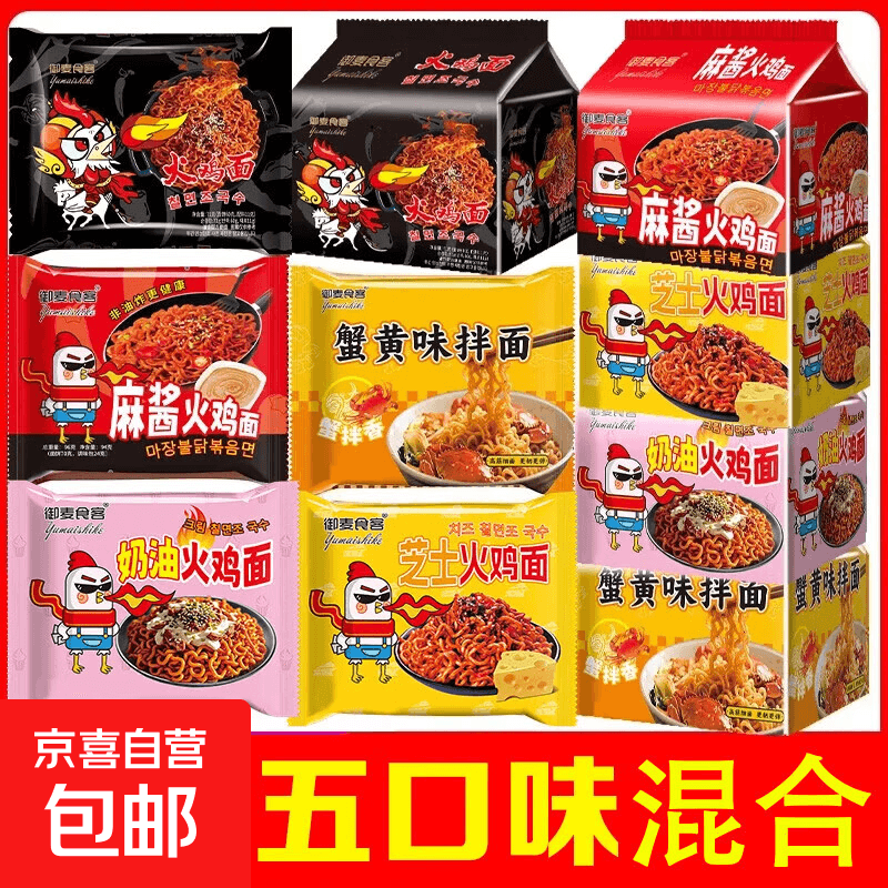 火鸡面混合口味泡面蟹黄76g芝士火鸡拌面整箱袋装方便面零食 5袋装【五种口味拌面】全家福 - 商品图1