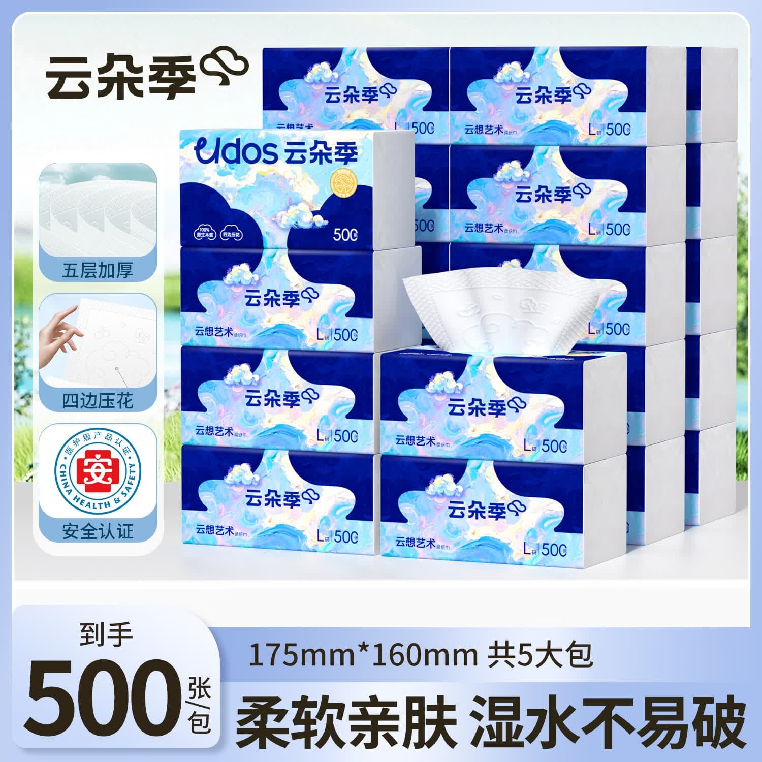 云朵季500张大号纸巾抽纸餐巾纸卫生纸家用可湿水面巾纸卫生纸大尺寸 【云想艺术系列】 5层 500张*5包 - 商品图1