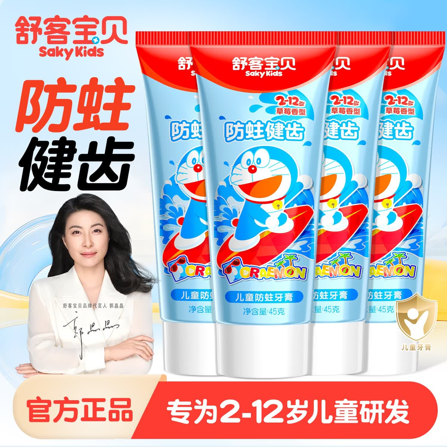 舒客牙膏牙线白牙素美白防蛀护龈烟渍舒敏牙膏含氟男士女士去牙渍 【防蛀健齿】护齿牙膏*4支 - 商品图1