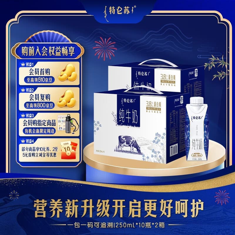 特仑苏【社群专享】纯牛奶梦幻盖250mL×10瓶*2提 包装随机发 - 商品图1
