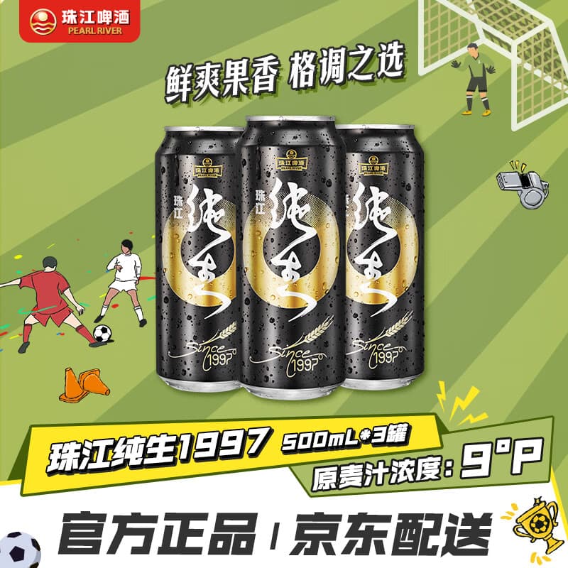 珠江啤酒(PEARL RIVER)9度 珠江97纯生淡爽拉格啤酒 500mL*3听 连包装 京东自营 - 商品图1