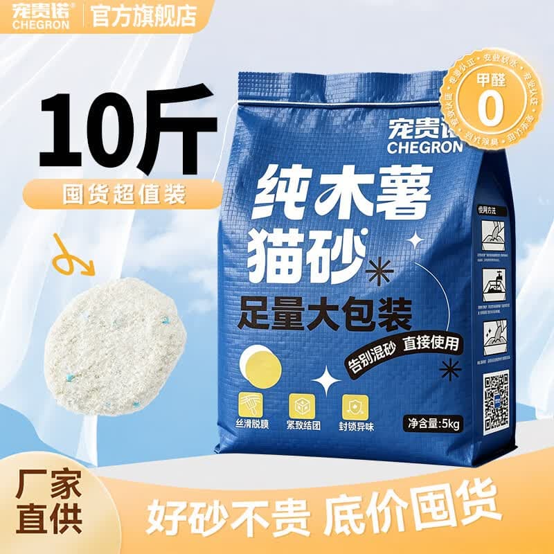 宠贵诺木薯猫砂原味结团除臭祛味低尘植物猫砂5kg 纯木薯猫砂10斤【直接用 不用混】 - 商品图1